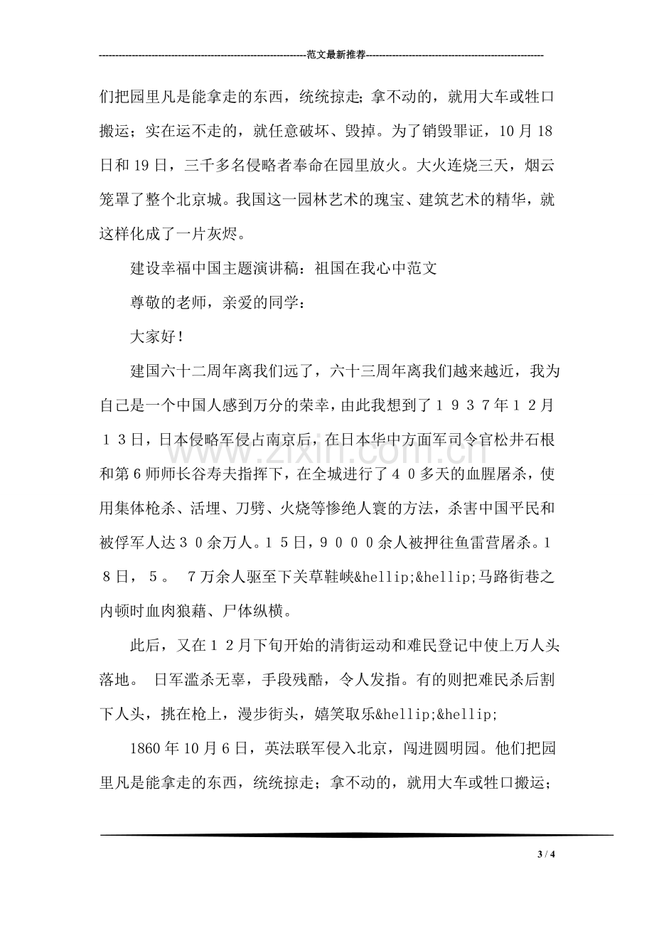 煤矿矿长业绩材料.doc_第3页