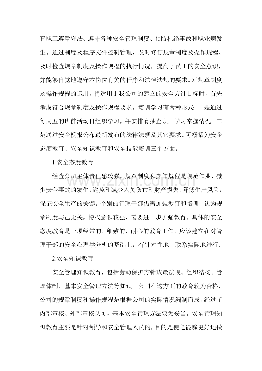 管理制度及操作规程培训效果评估.doc_第2页