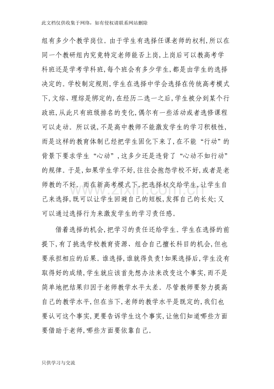 新高考改革培训心得体会知识交流.doc_第2页