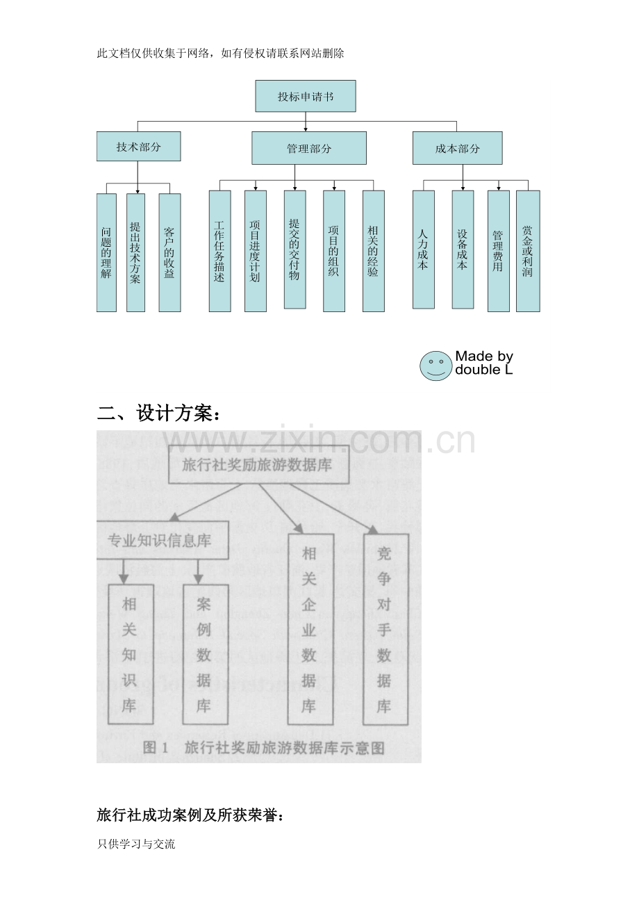 旅游投标书旅行社竞标书范文电子教案.doc_第3页