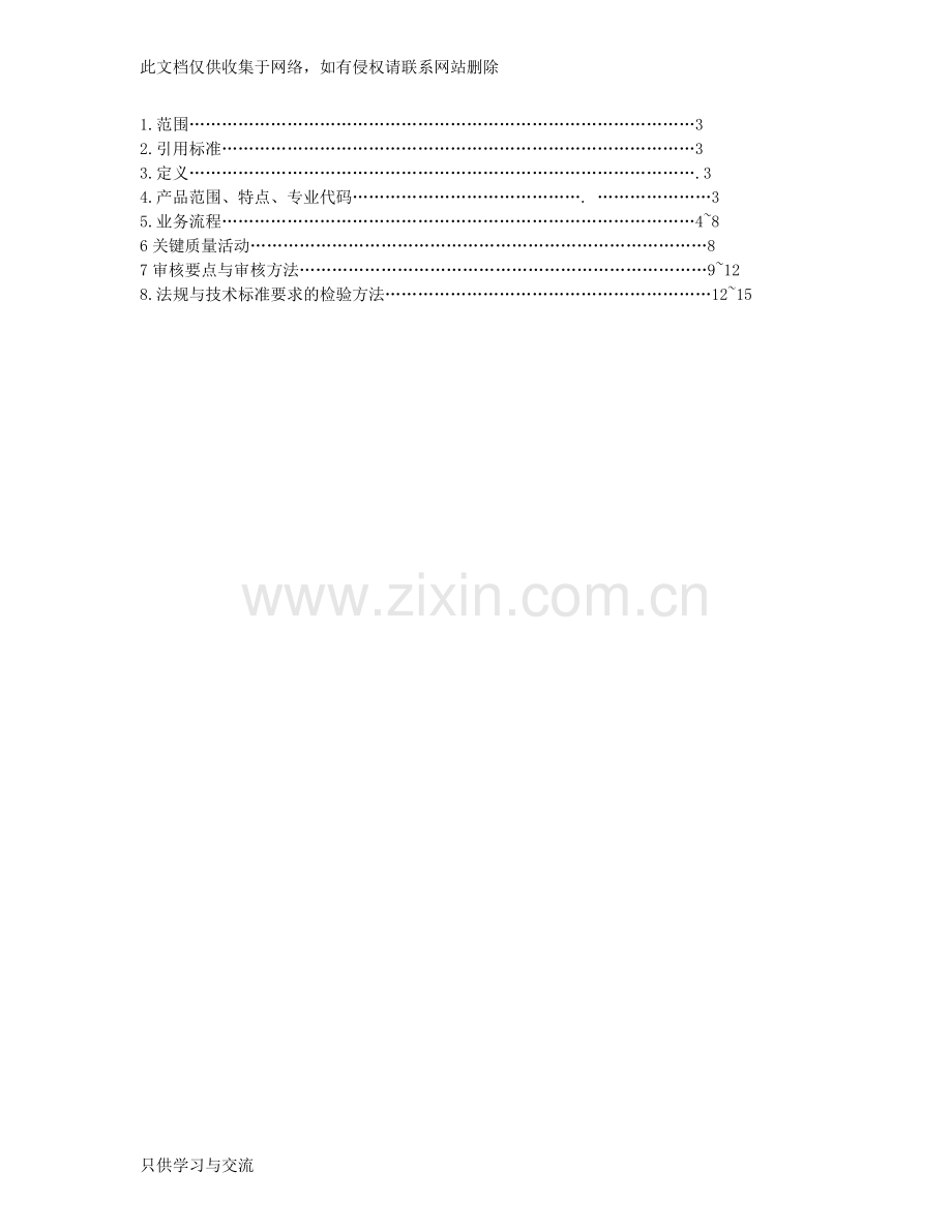 水果及蔬菜的加工及保存专业审核作业指导书doc资料.doc_第2页