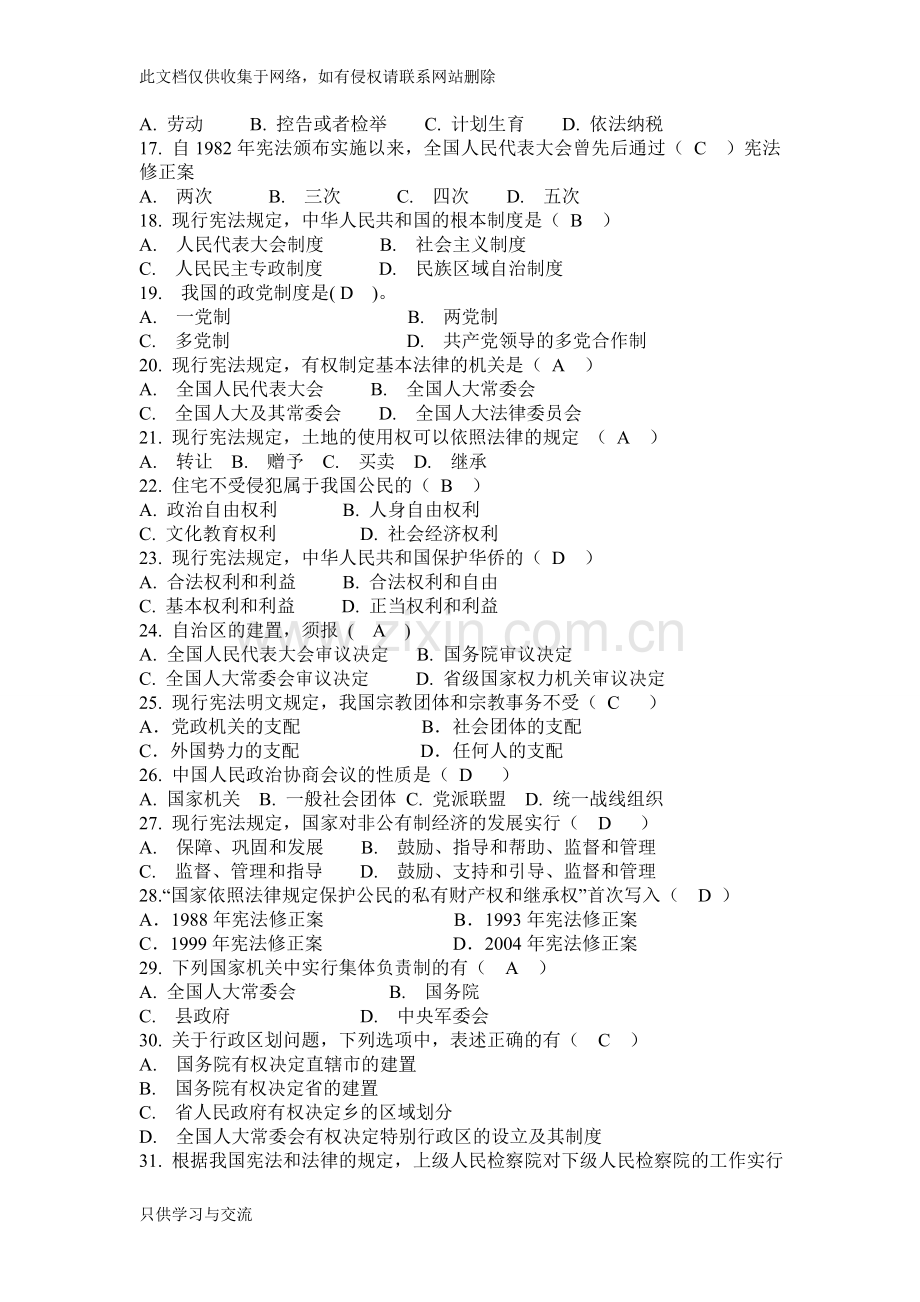 法律基础知识550题(含答案)知识分享.doc_第2页