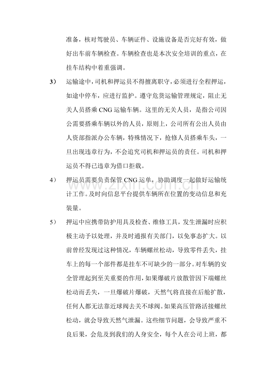 CNG运输车队安全培训讲义稿(一).doc_第2页