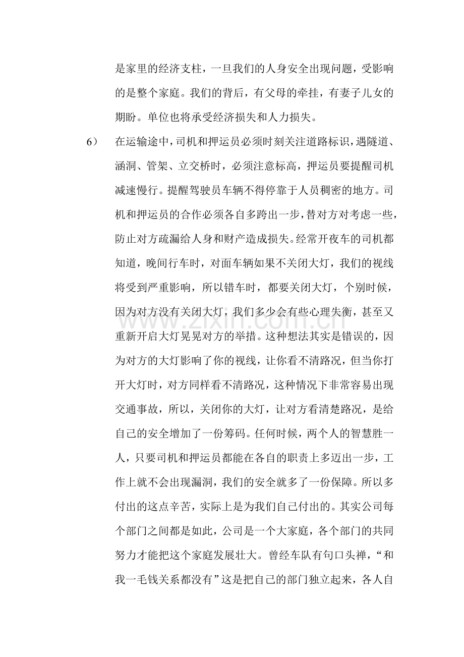 CNG运输车队安全培训讲义稿(一).doc_第3页