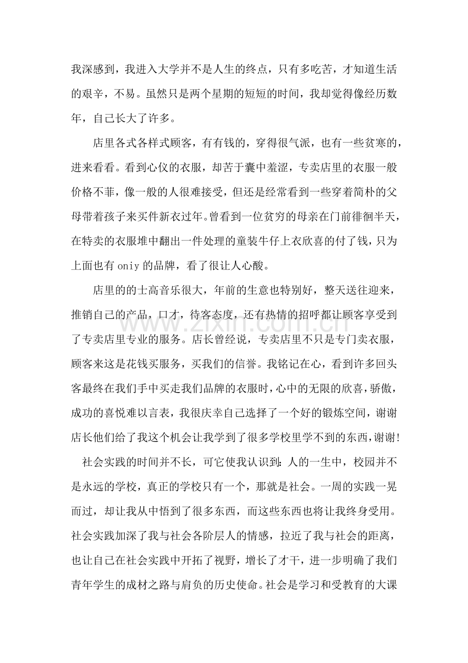 服装导购实习报告.doc_第2页