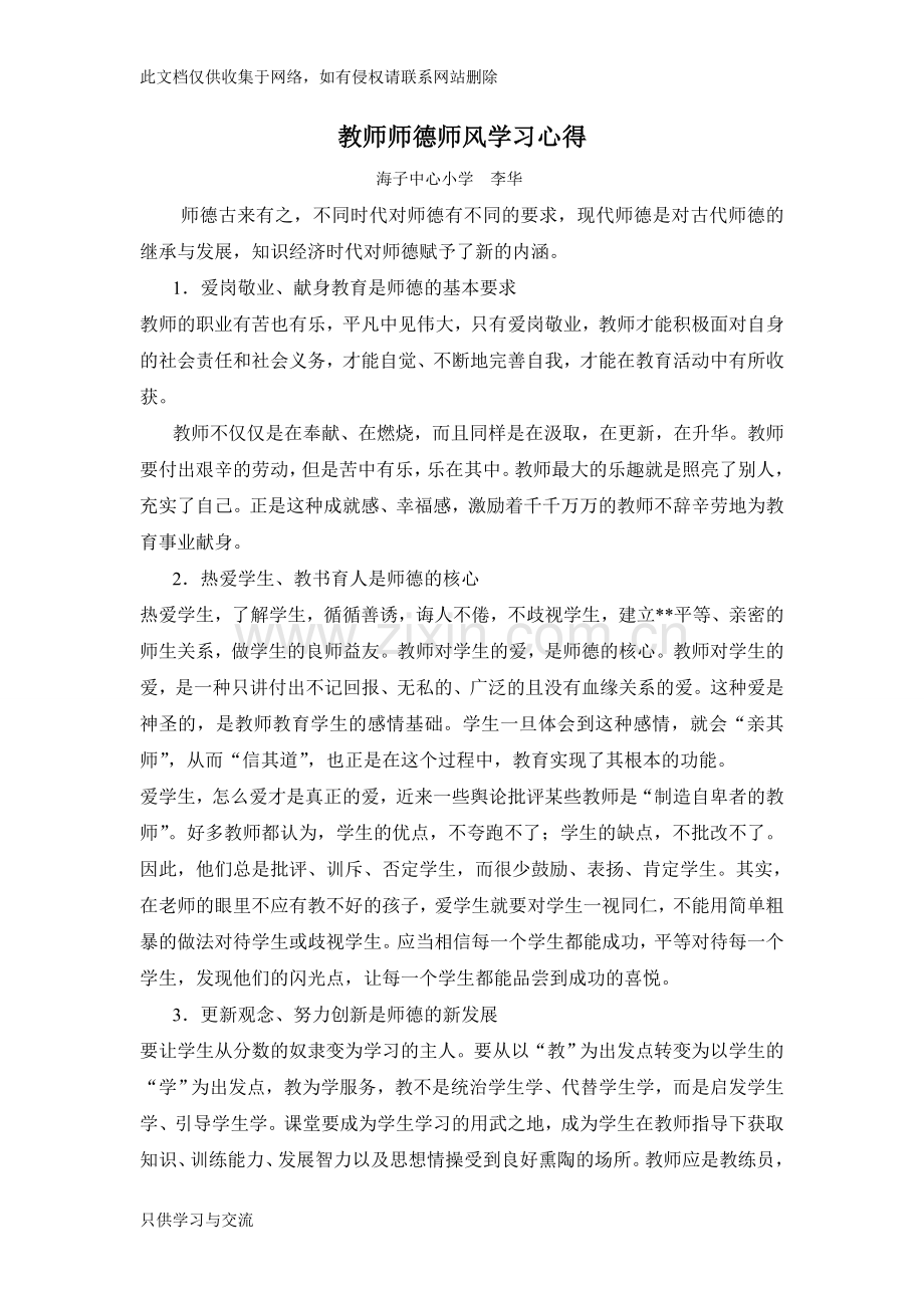 教师师德师风学习心得6篇知识讲解.doc_第2页