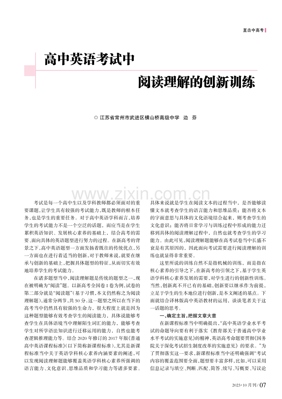 高中英语考试中阅读理解的创新训练.pdf_第1页