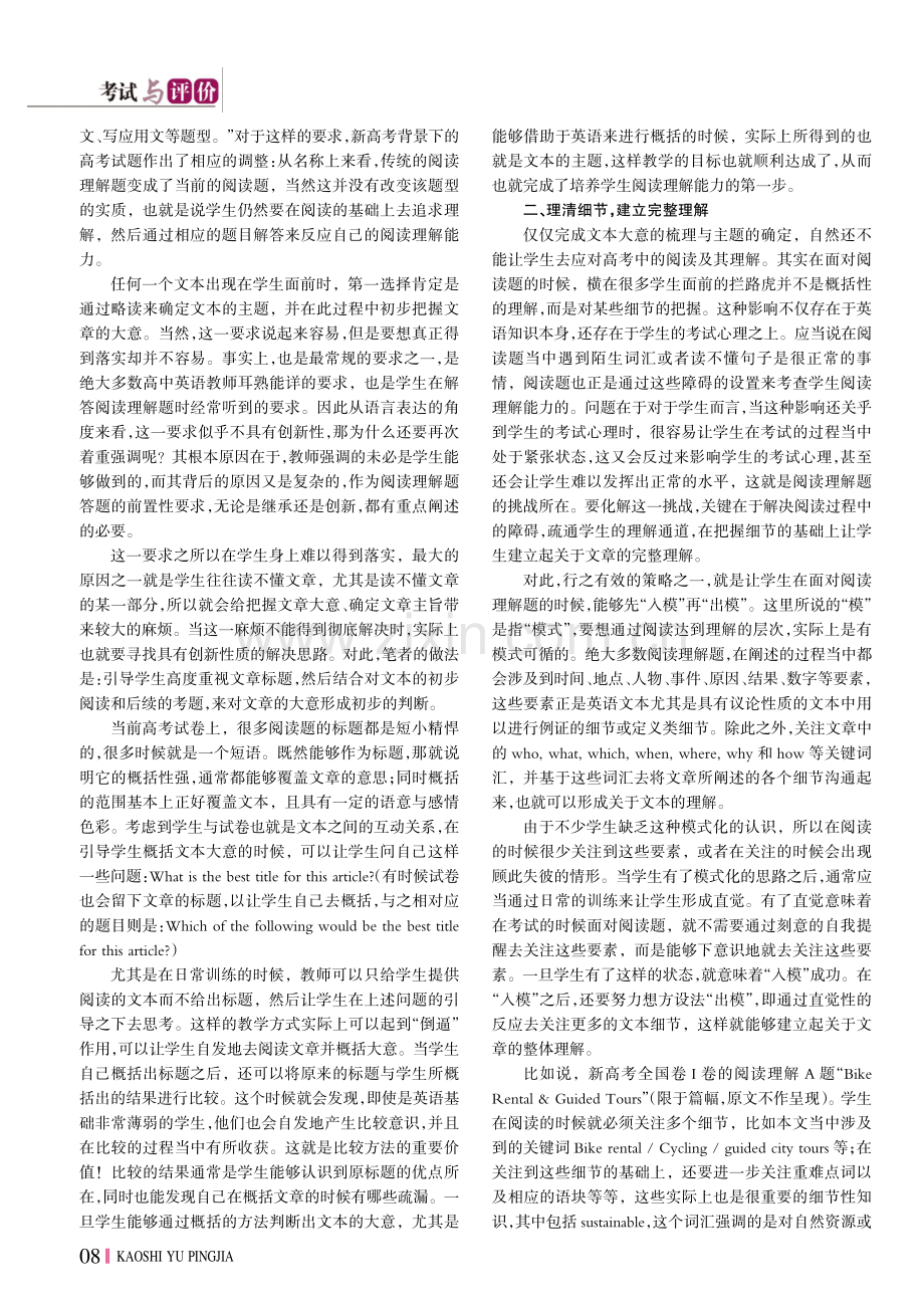 高中英语考试中阅读理解的创新训练.pdf_第2页