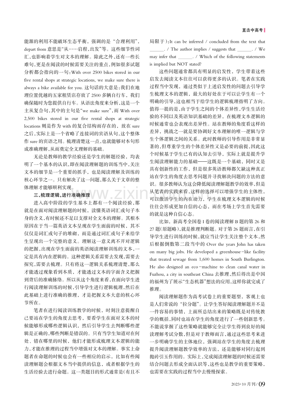 高中英语考试中阅读理解的创新训练.pdf_第3页