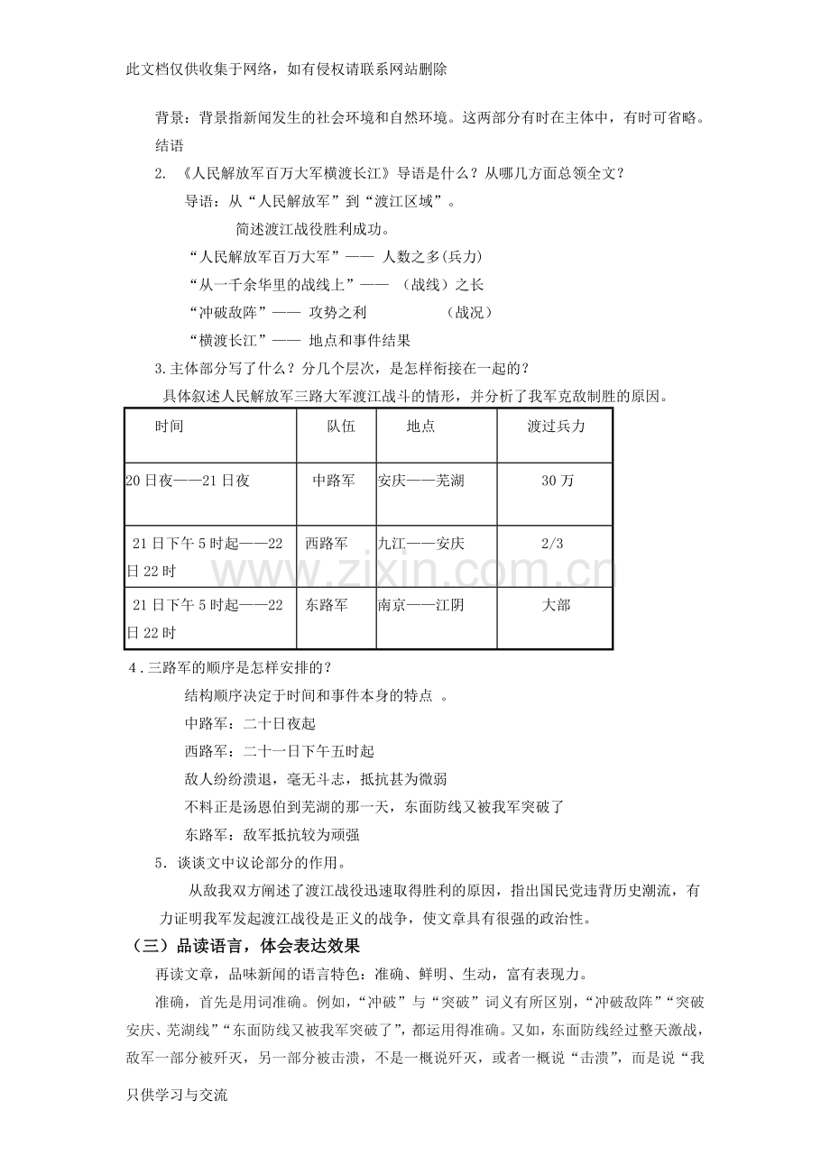 新闻两则优秀教案培训讲学.doc_第3页