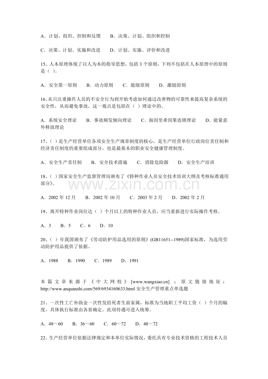 2012年安全工程师考试.doc_第3页