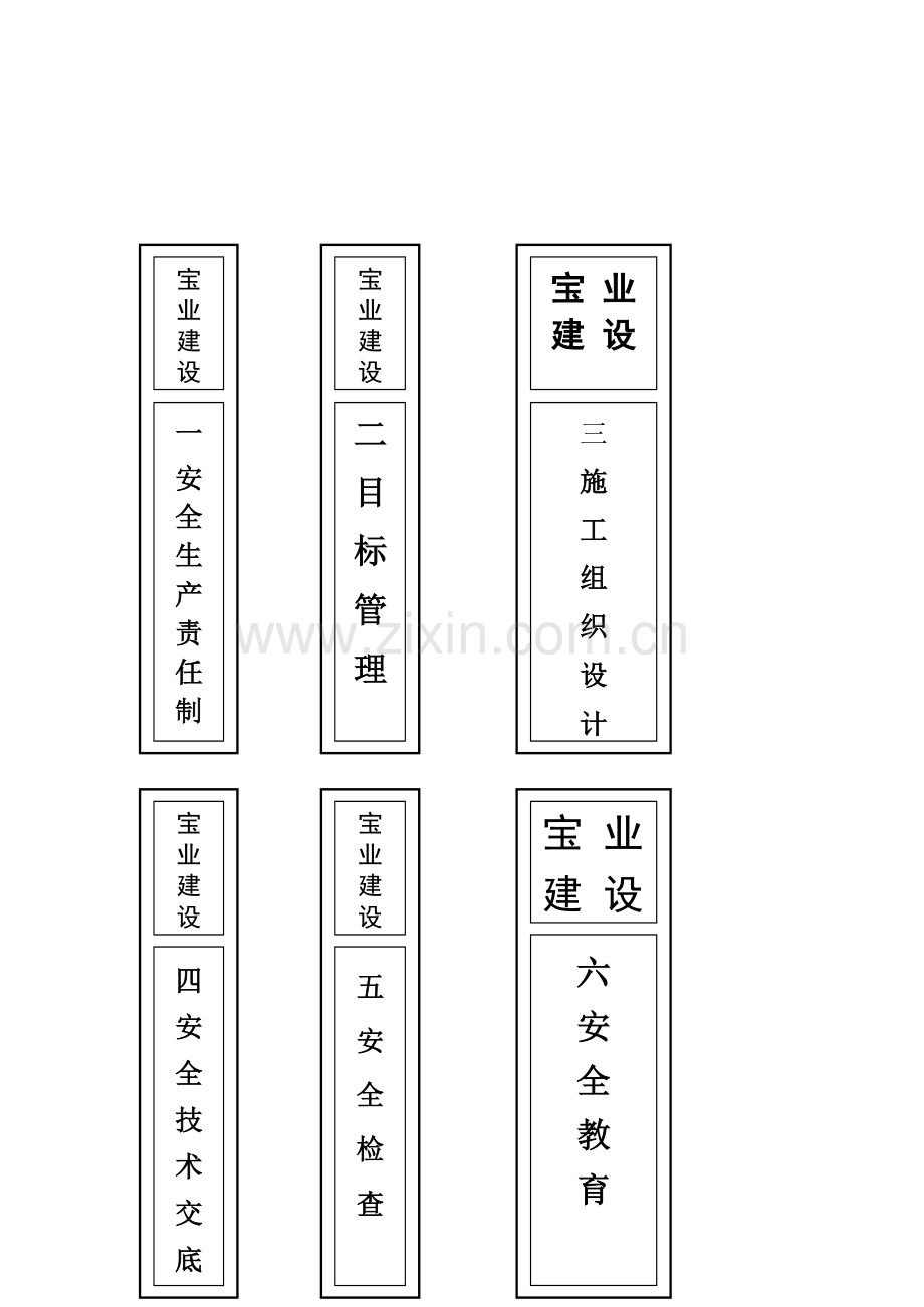 安全管理资料档案目录..doc_第2页