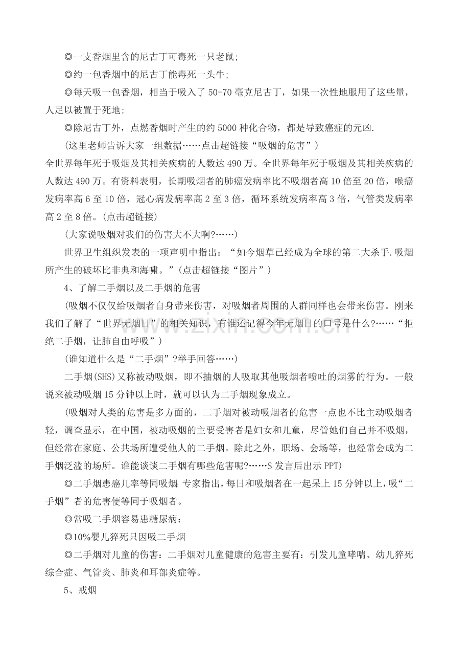 无烟日控烟主题班会教案.doc_第2页