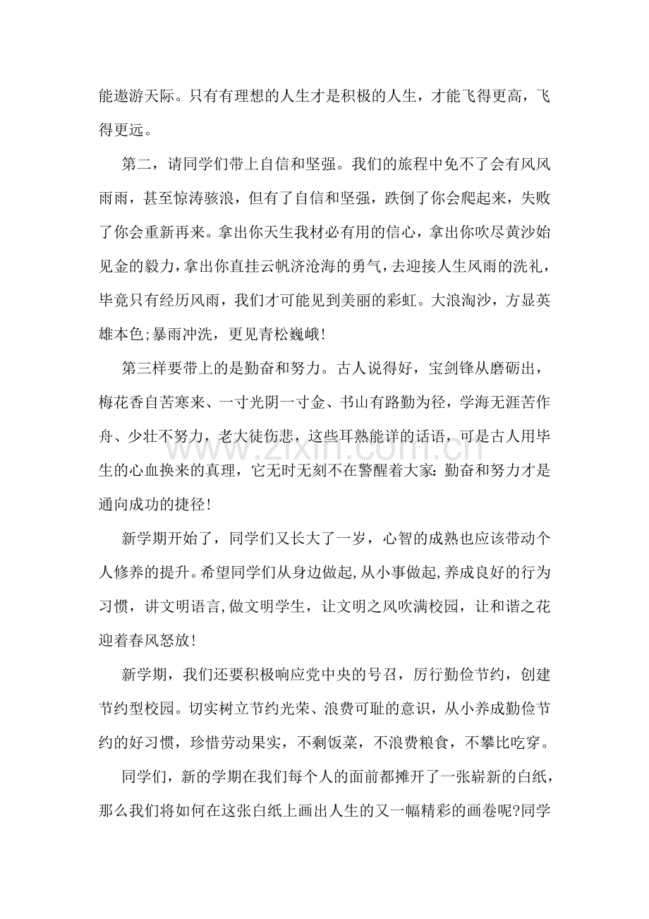 春季开学典礼教师发言稿范文.doc_第2页