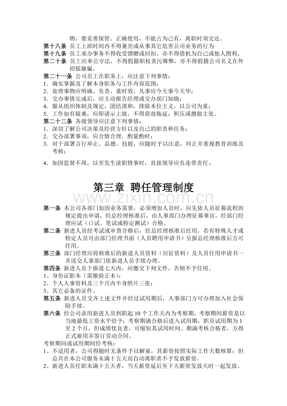 公司规章制度范本(详细版-比较适用于非工业企业).doc_第3页