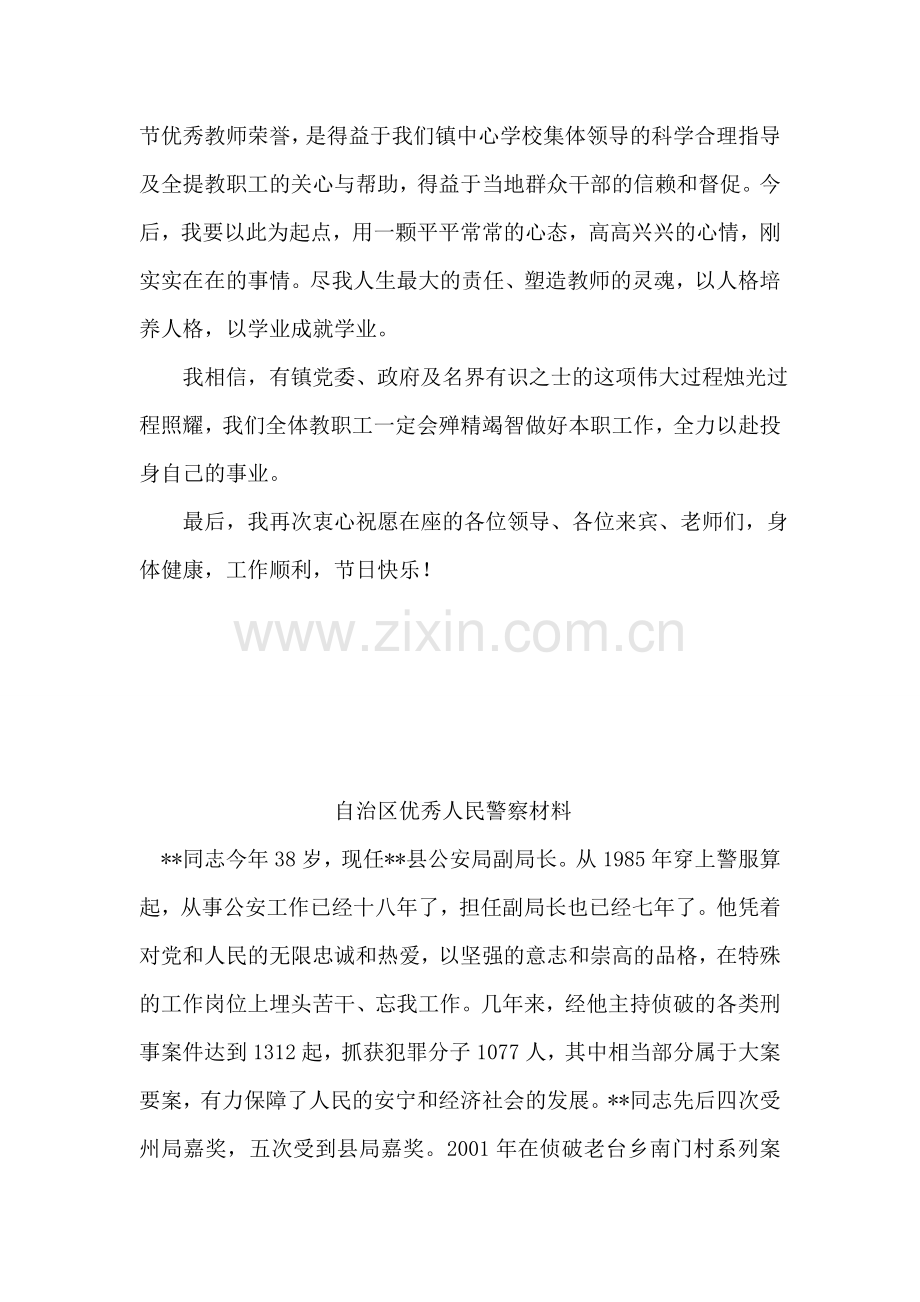 第27届教师节庆祝大会上的发言稿.doc_第2页