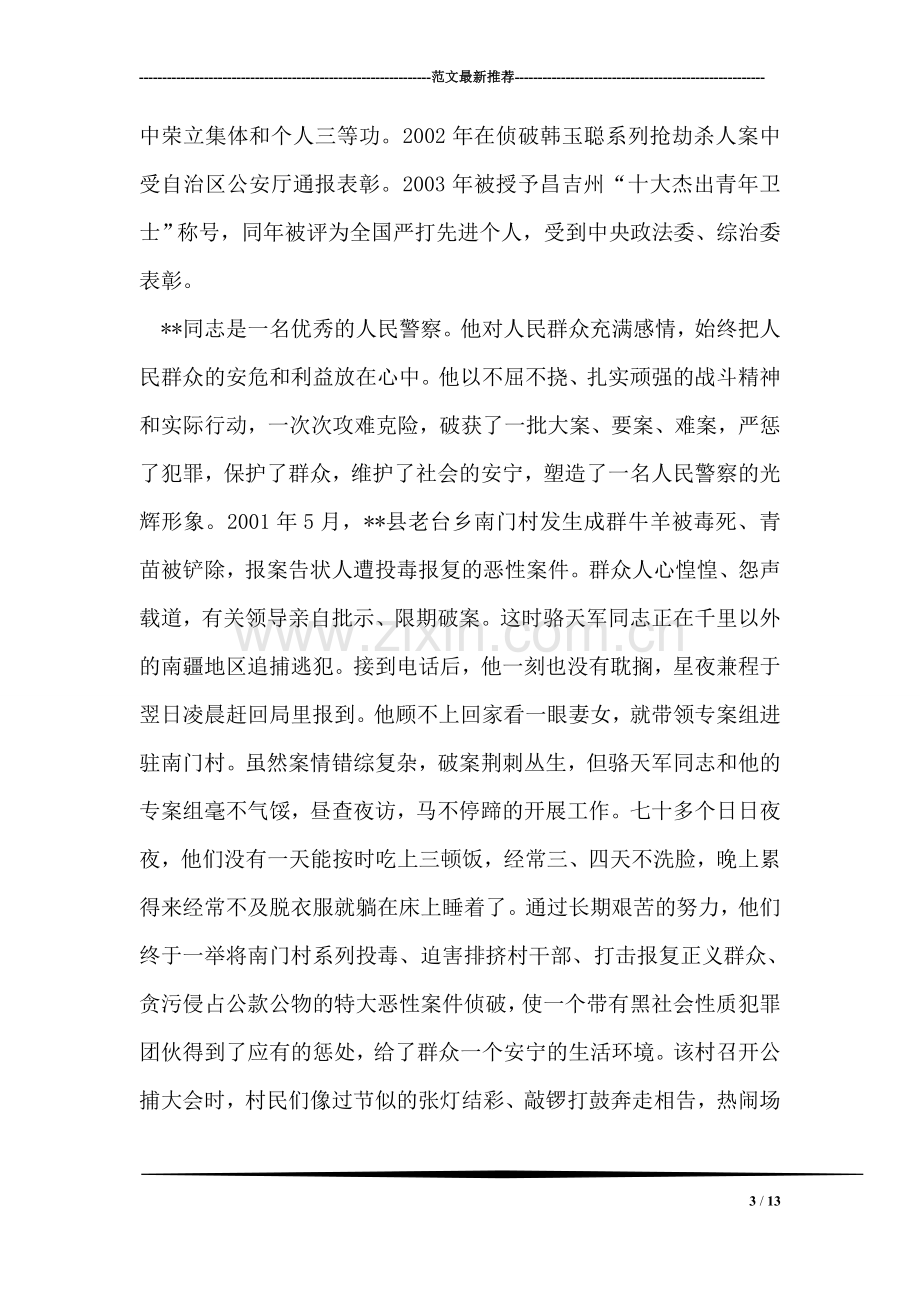 第27届教师节庆祝大会上的发言稿.doc_第3页