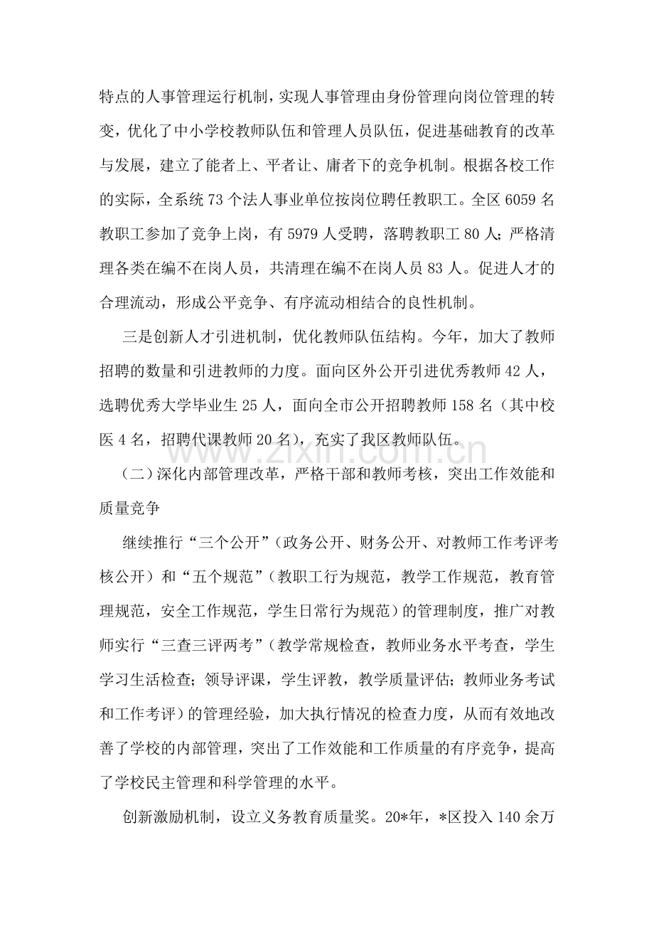 教育局政府半年工作总结.doc_第2页