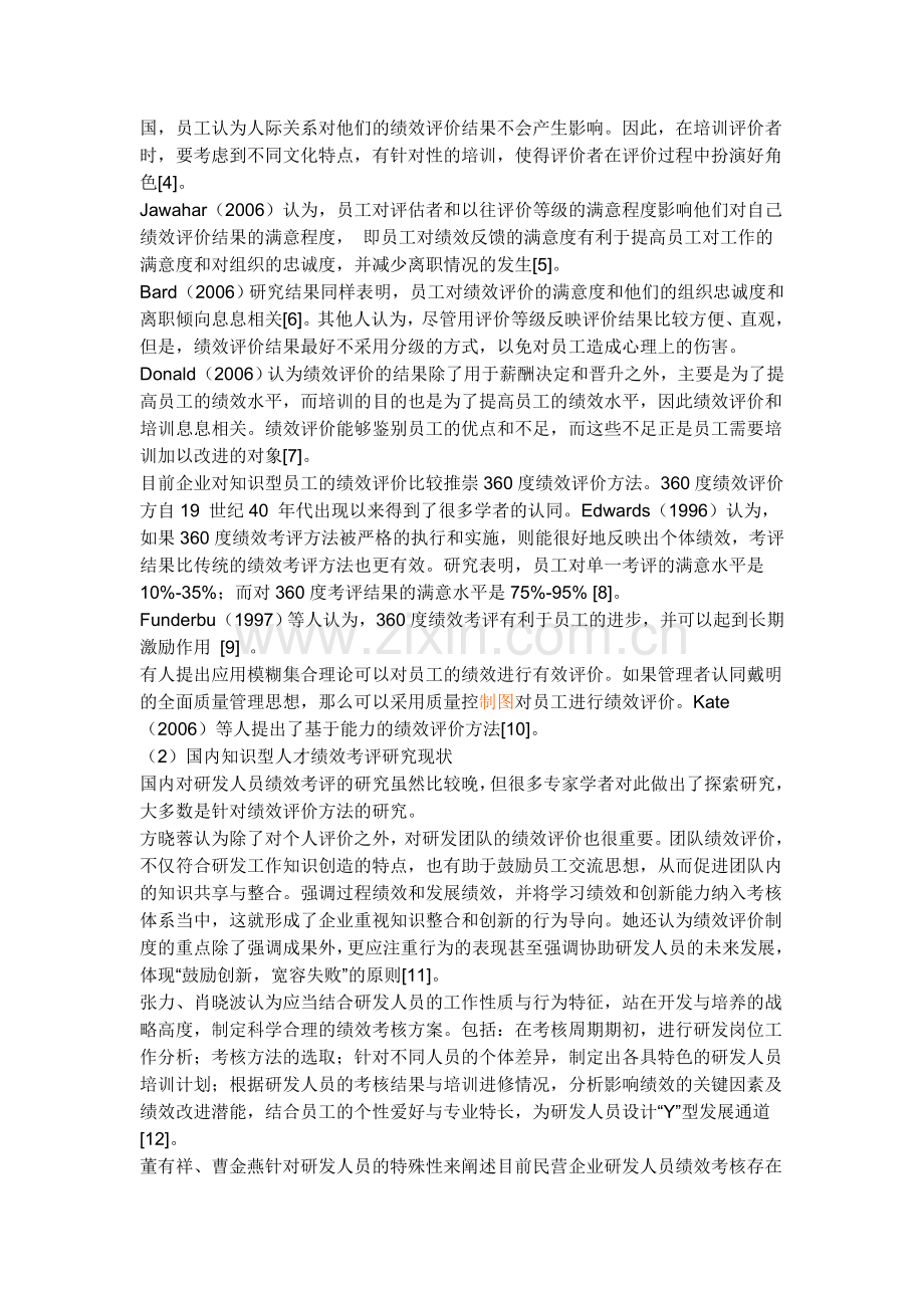 XX公司研发人员绩效考评指标设计研究.doc_第2页