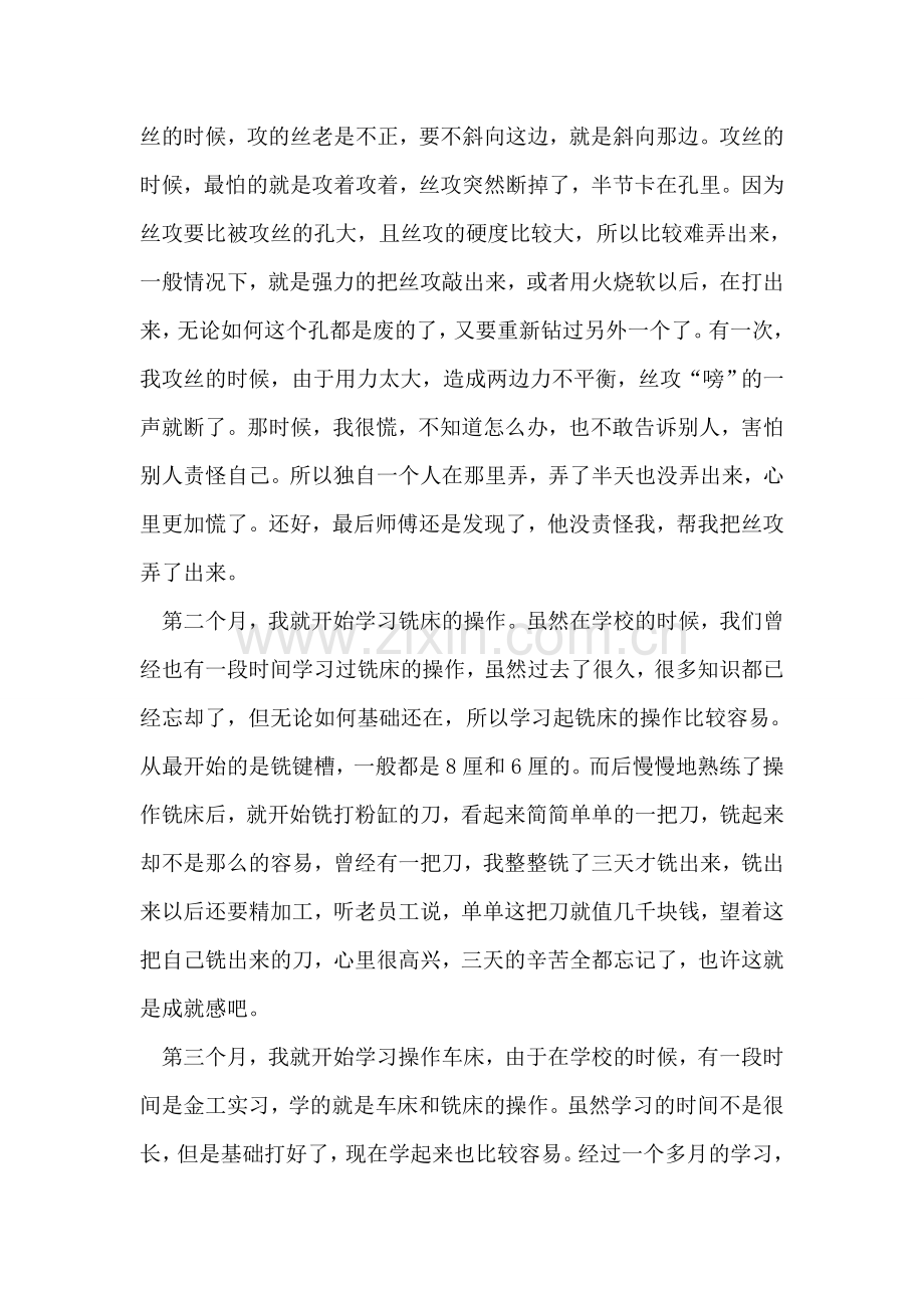 模具顶岗实习报告.doc_第2页