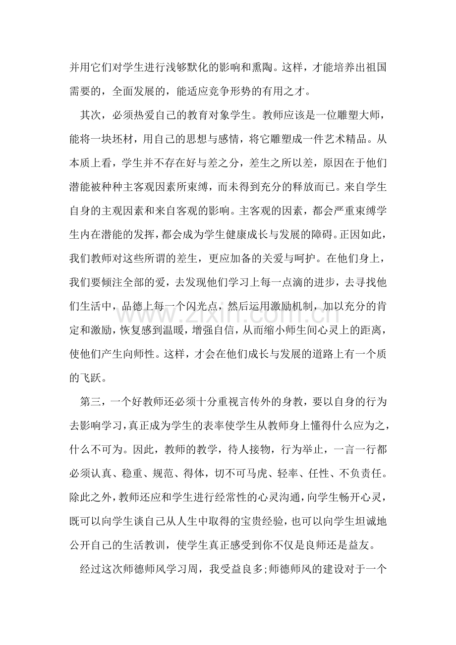 教师培训学习心得范文.doc_第2页