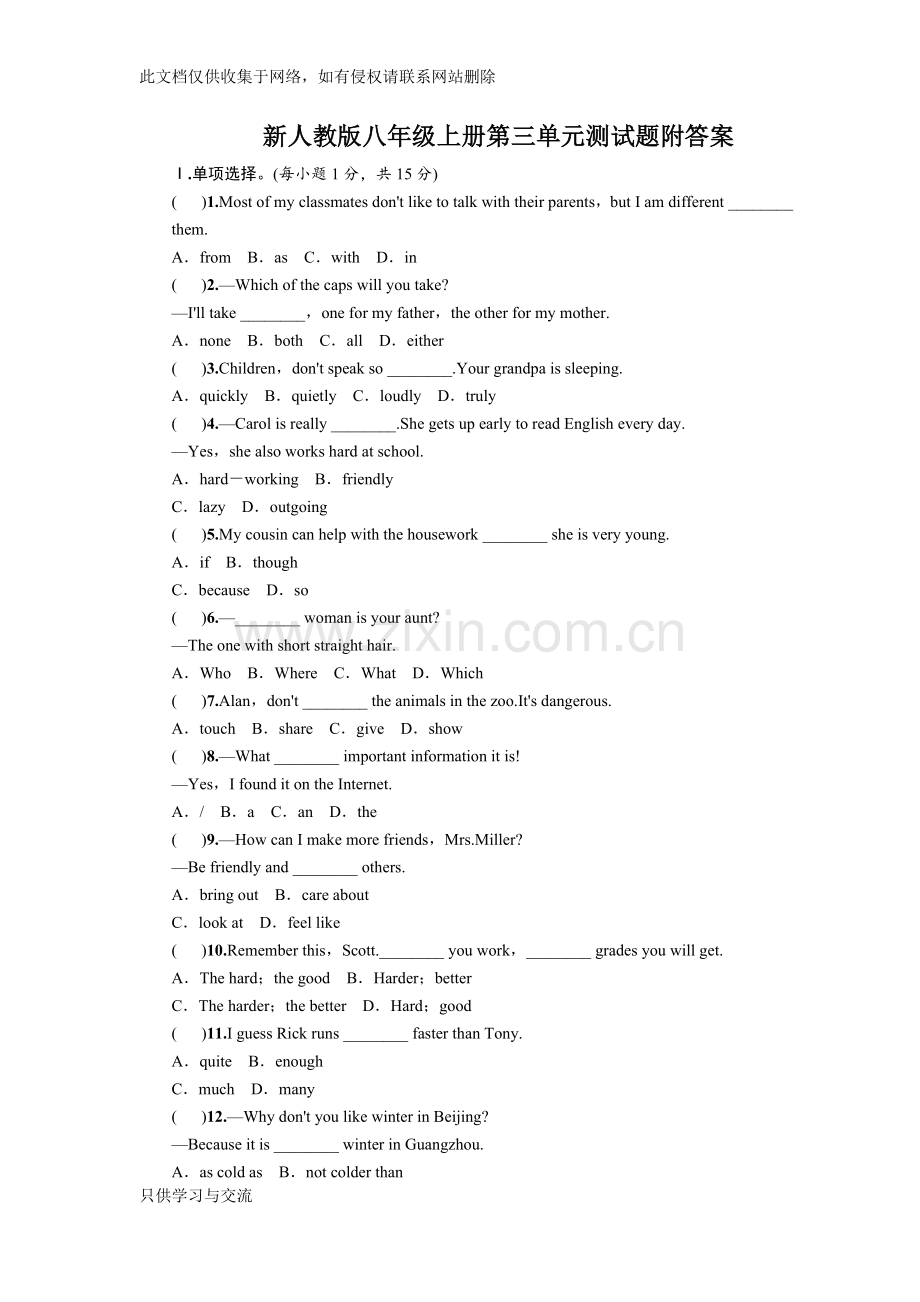 新人教版八年级上册第三单元测试题附答案教学文案.docx_第1页