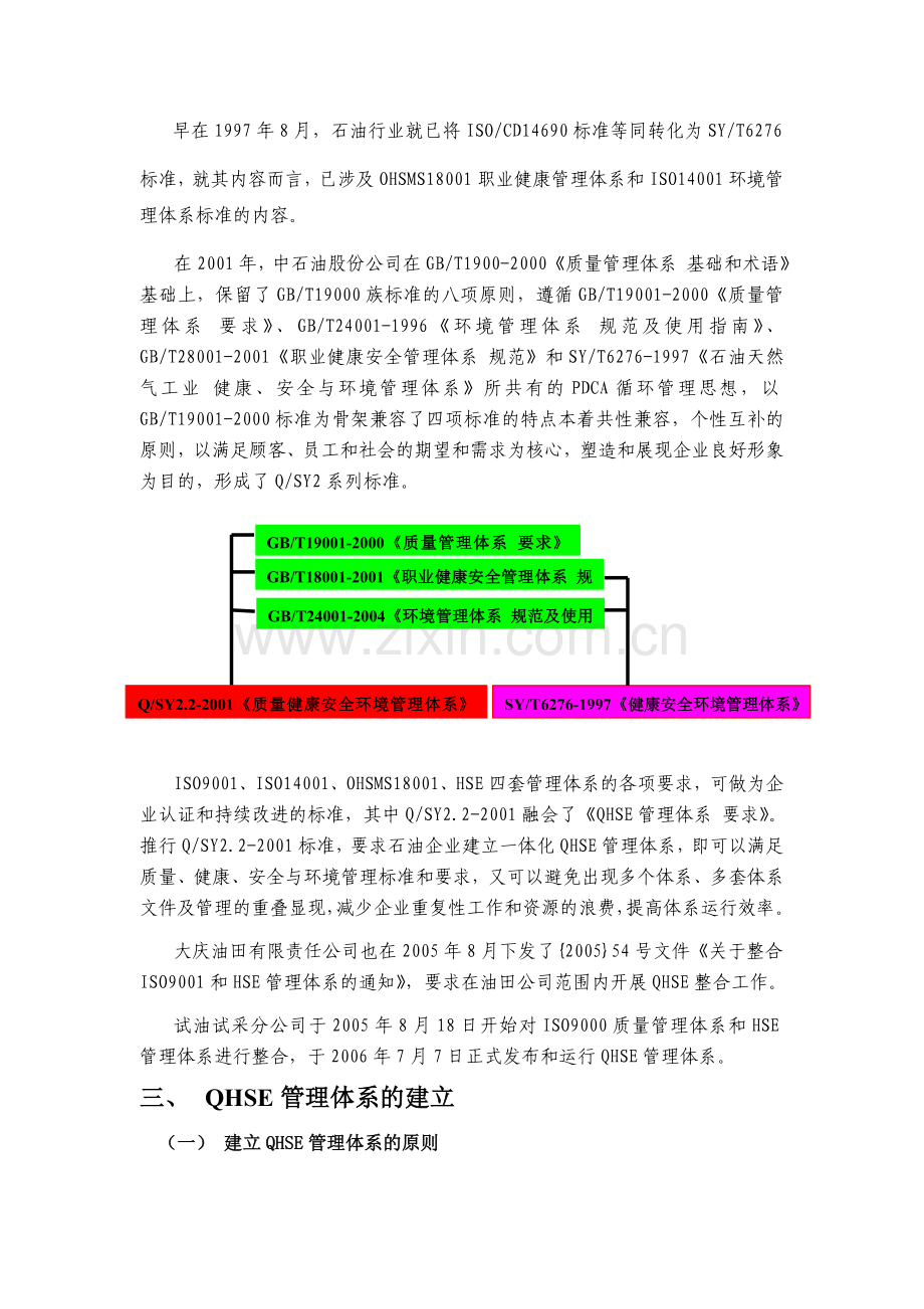 QHSE管理体系介绍.doc_第2页