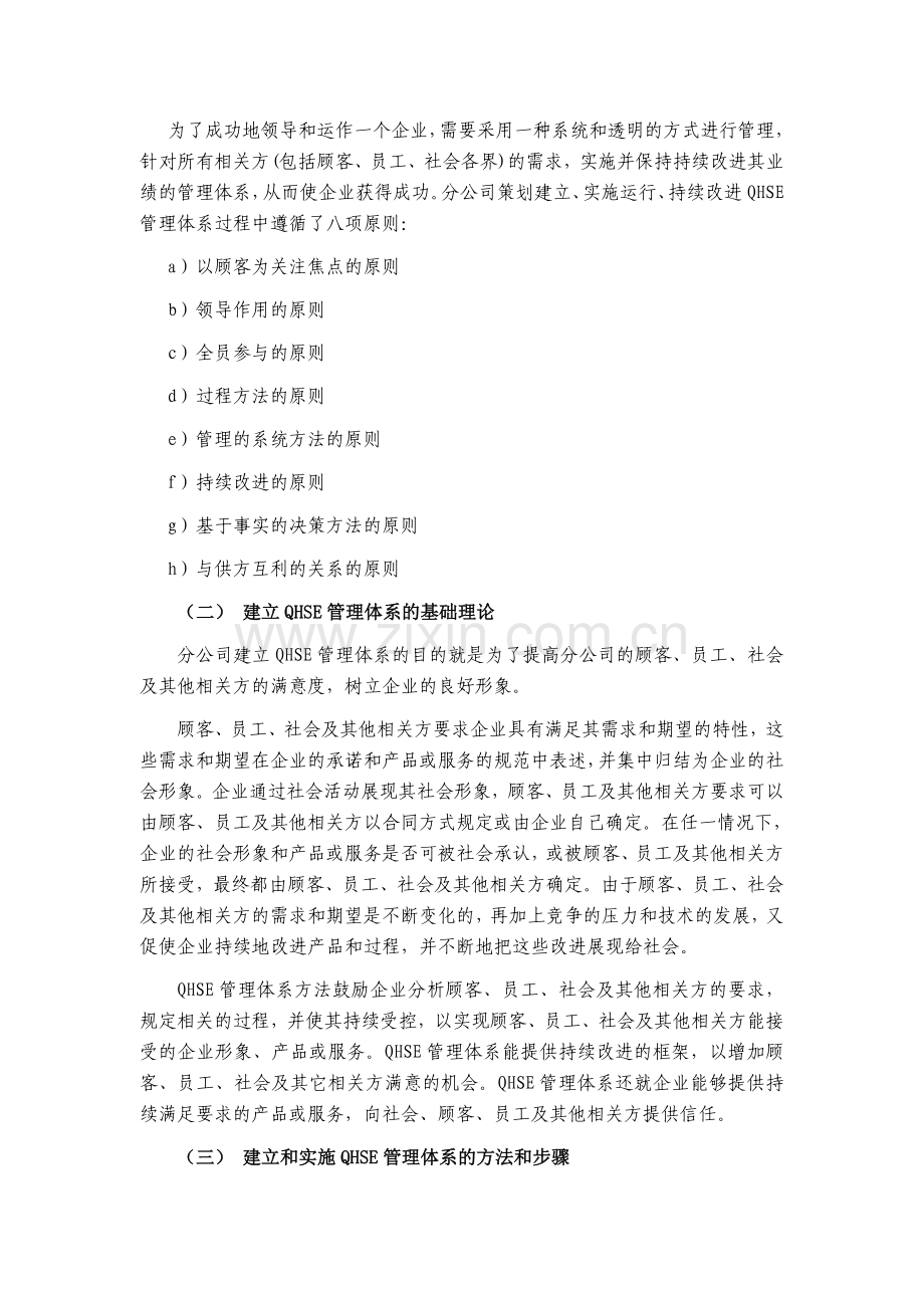 QHSE管理体系介绍.doc_第3页