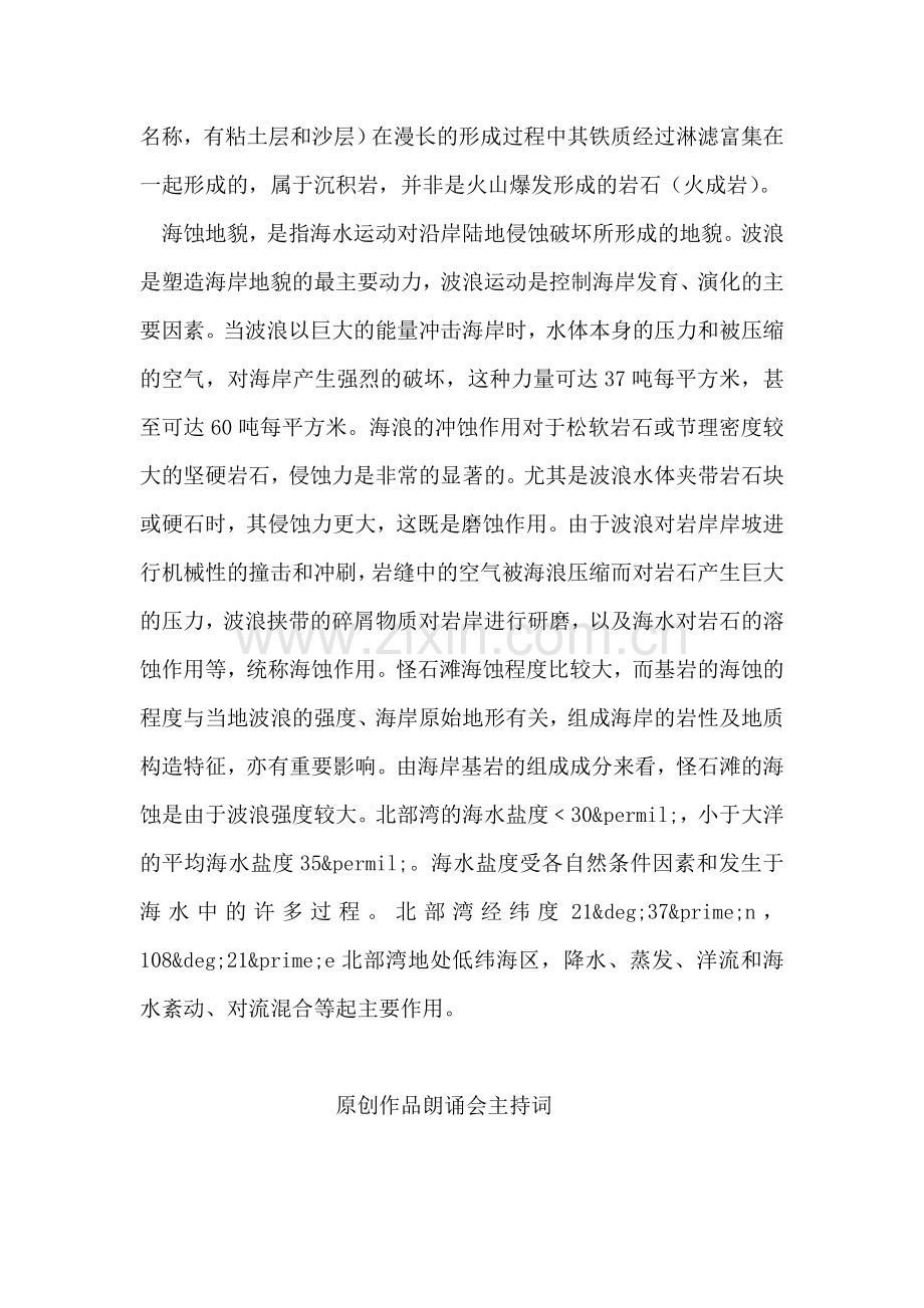 水文学实习报告范文.doc_第2页