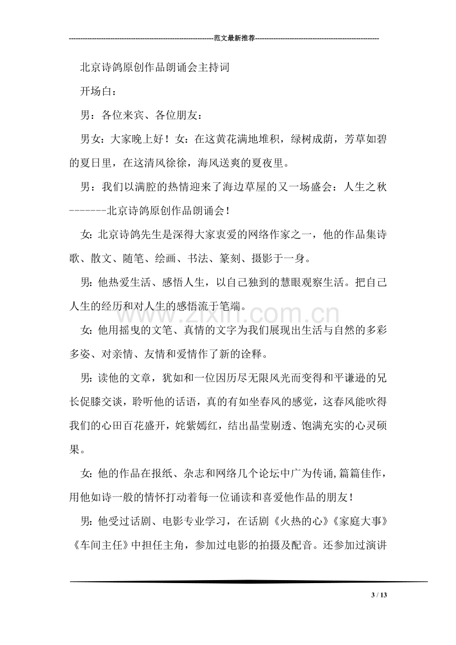 水文学实习报告范文.doc_第3页