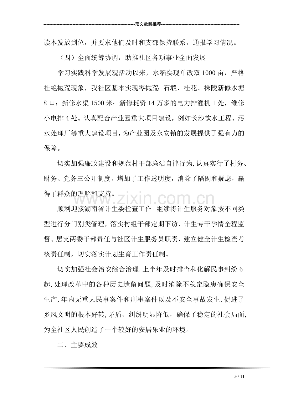 社区学习实践科学发展观活动工作总结.doc_第3页