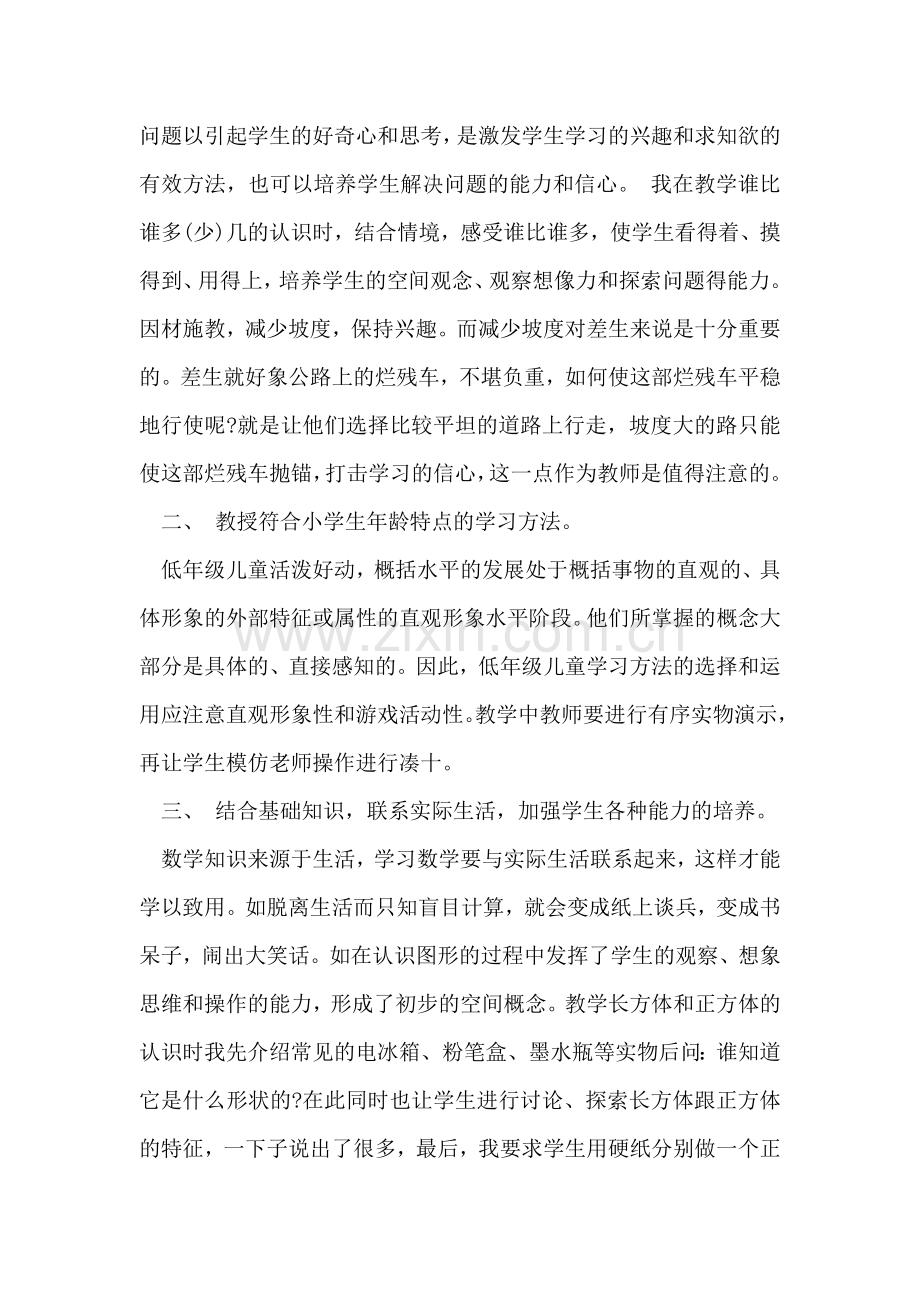 数学教师学期末工作总结.doc_第2页