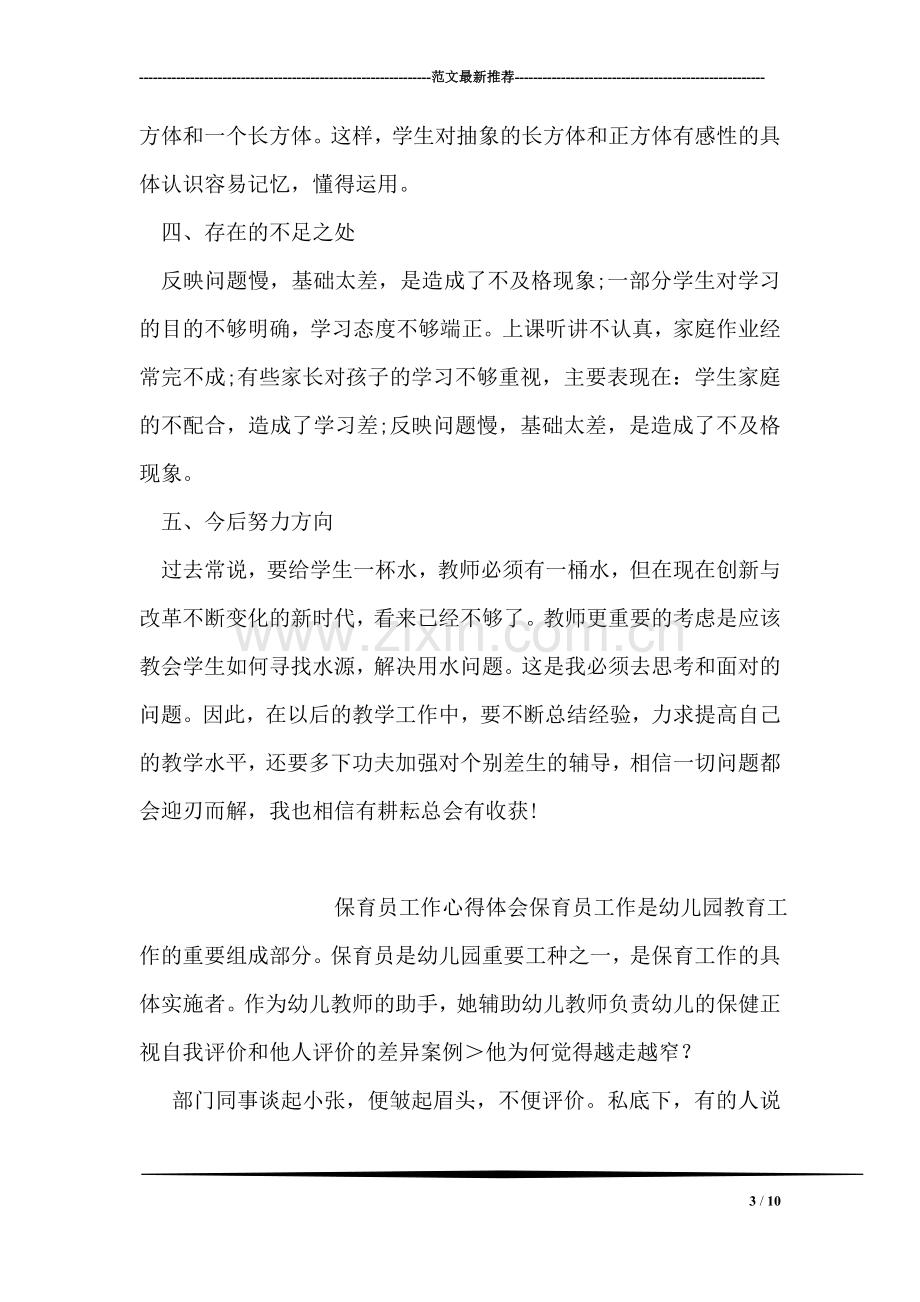 数学教师学期末工作总结.doc_第3页