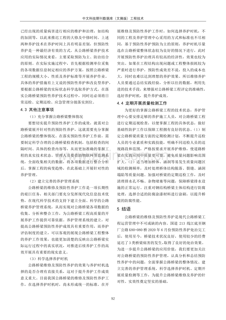 公路桥梁维修及预防性养护研究.pdf_第3页