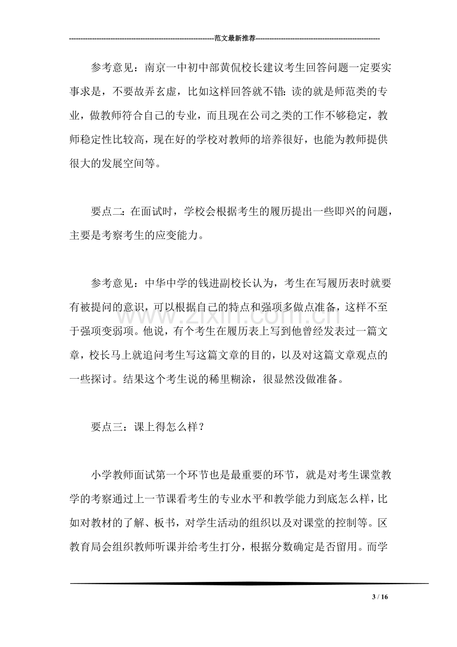 教师面试技巧.doc_第3页