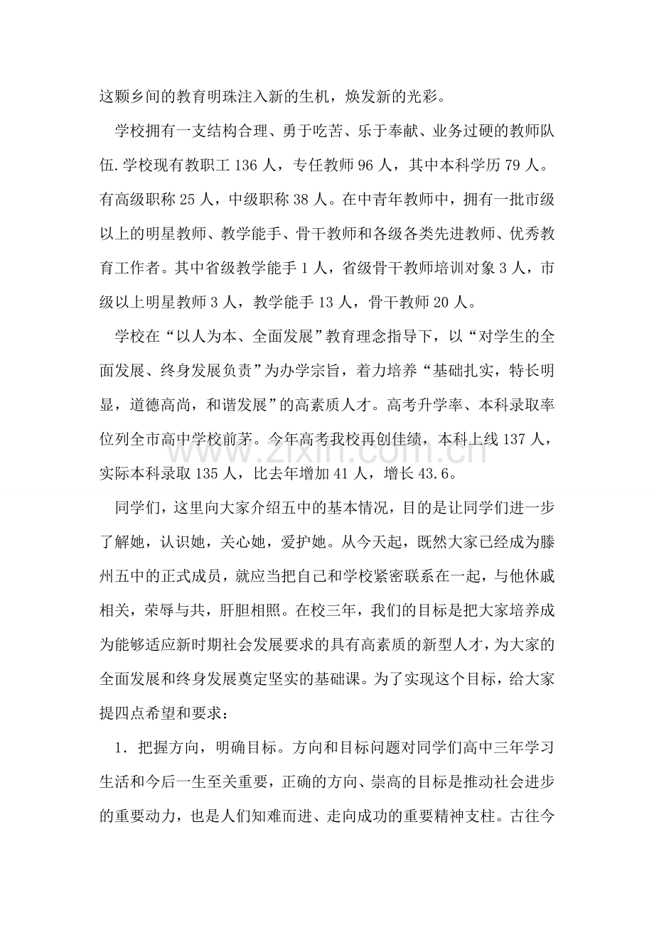 新生入校教育暨军训动员大会讲话稿.doc_第2页