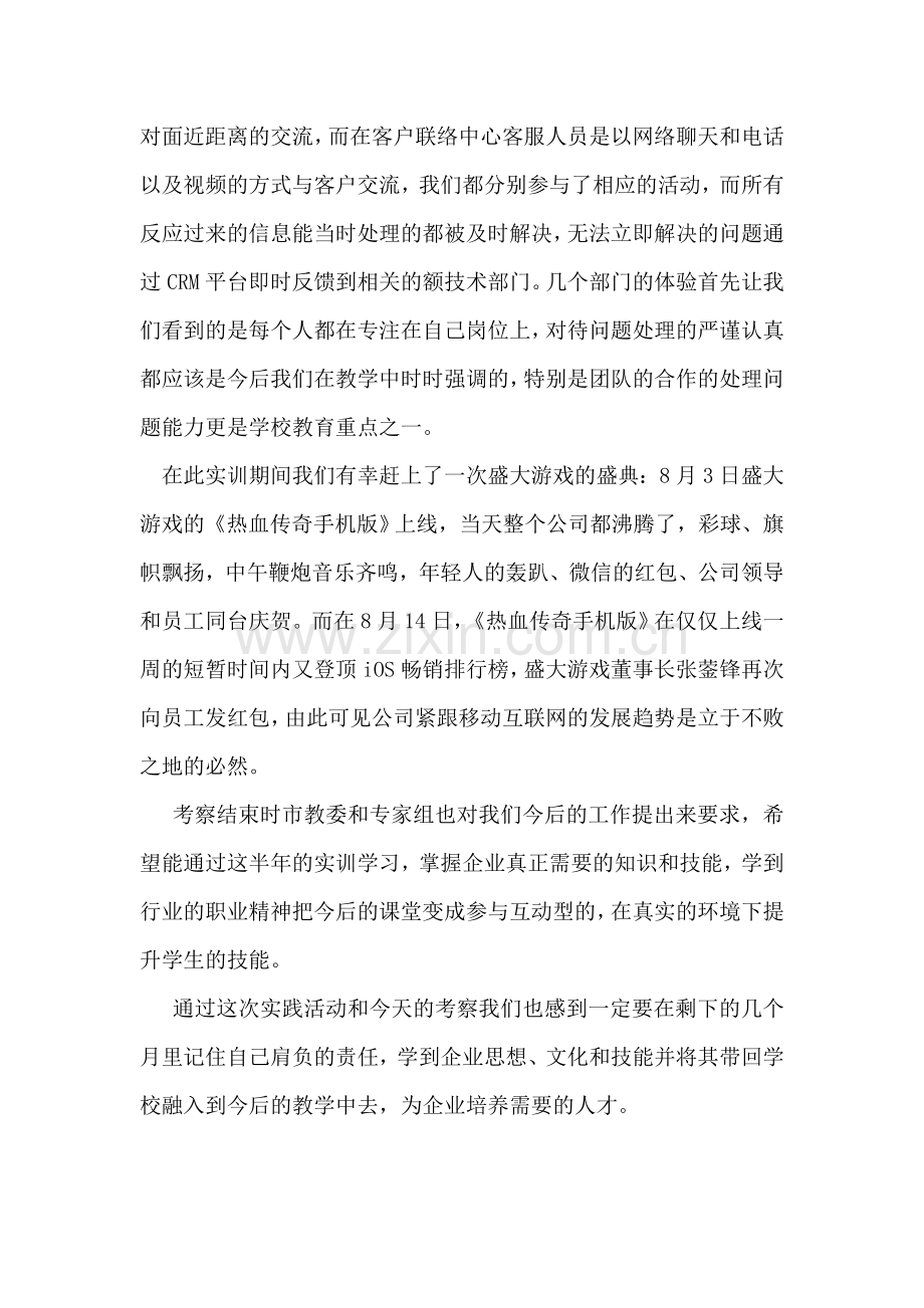 盛大游戏公司实习有感.doc_第2页