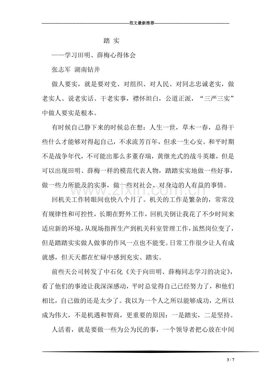 盛大游戏公司实习有感.doc_第3页