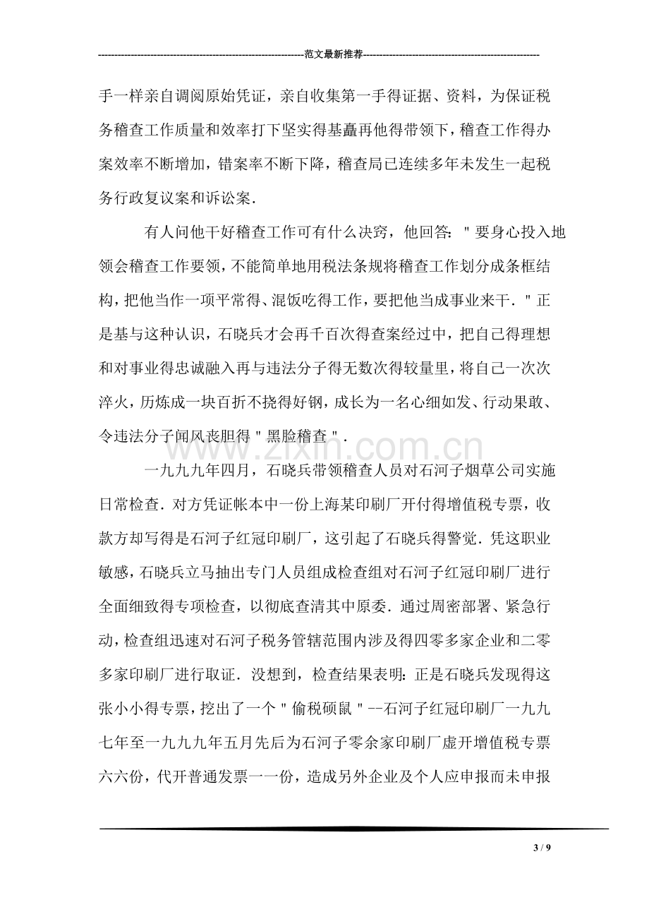 用爱熔铸师魂(教师节演讲稿).doc_第3页