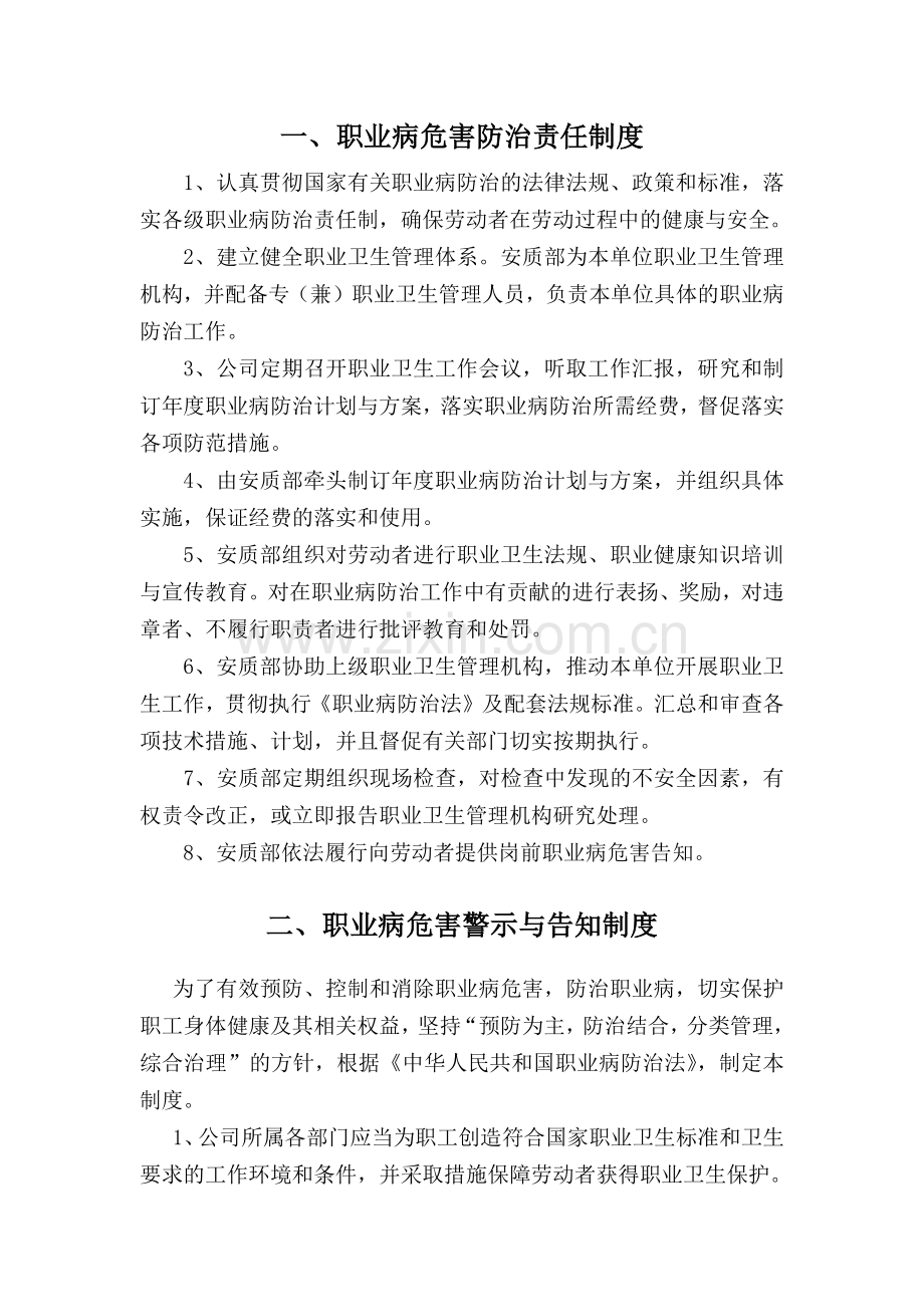 职业病防治制度.docx_第2页