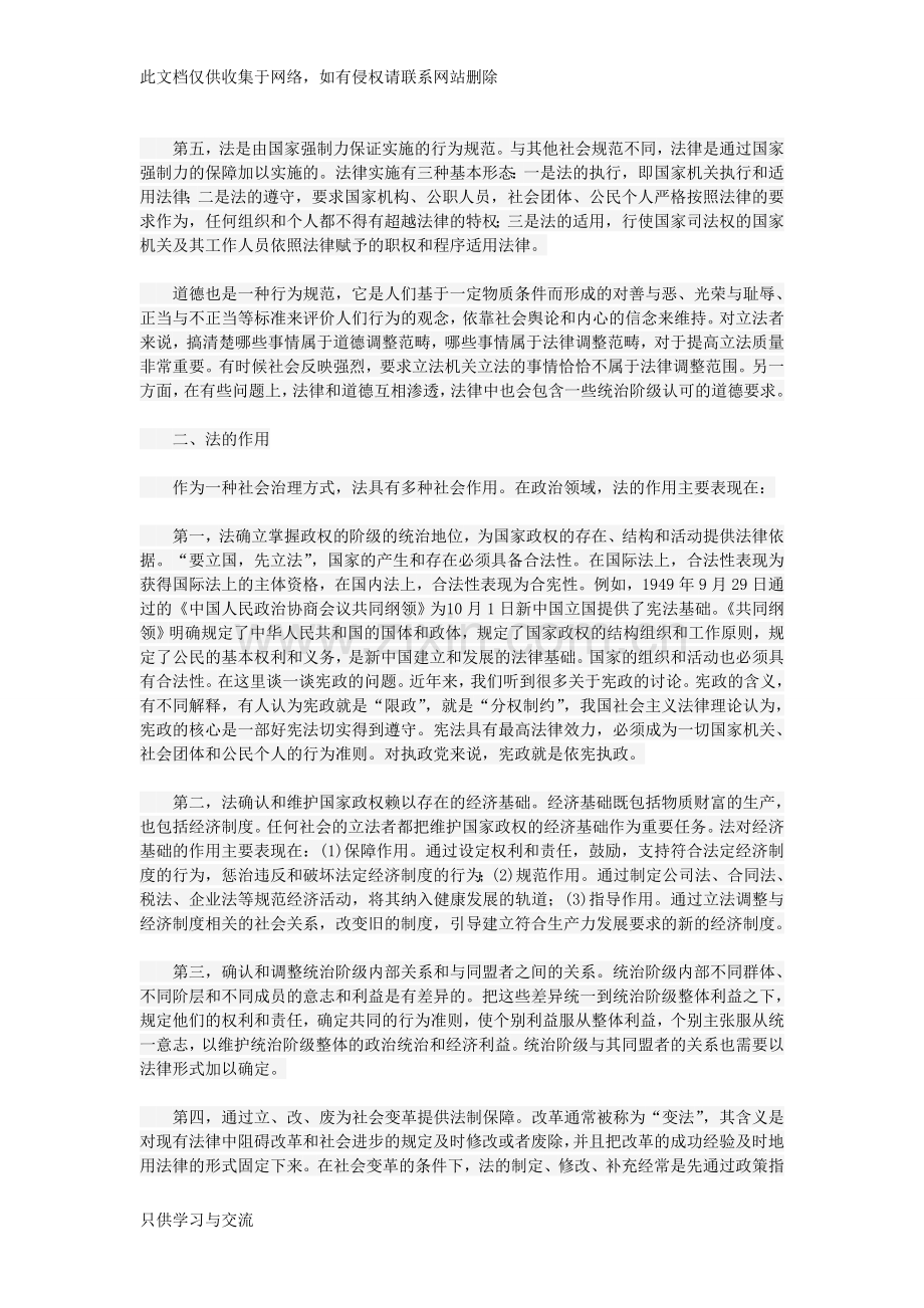 法学基础理论讲稿说课讲解.doc_第2页