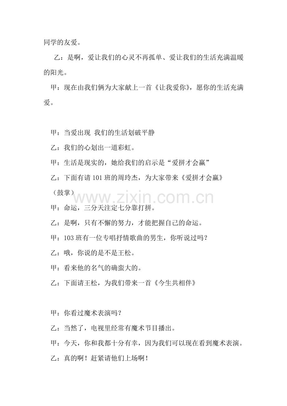 校文艺汇演主持人主持词发言稿礼仪主持.doc_第2页