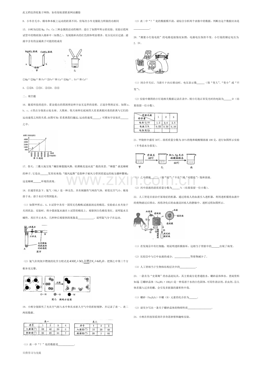 浙江省衢州市2018年科学中考真题试卷(word版含图片版答案)知识分享.docx_第2页