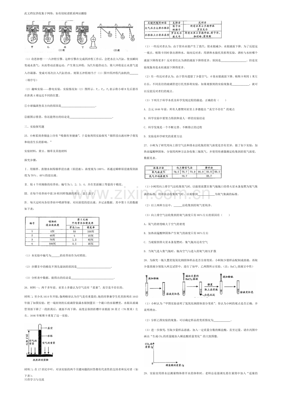 浙江省衢州市2018年科学中考真题试卷(word版含图片版答案)知识分享.docx_第3页