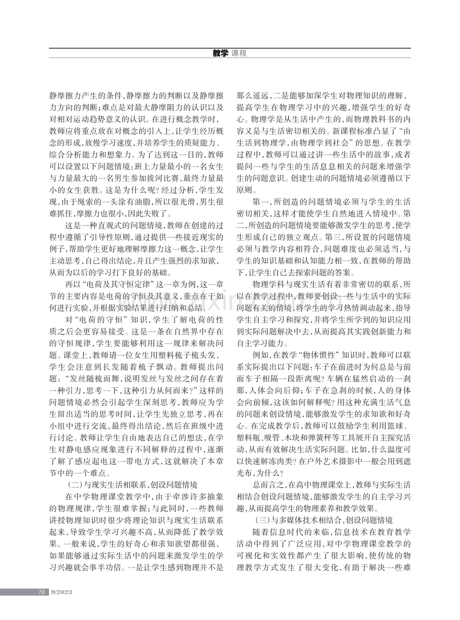 高中物理教学中问题情境创设的实践方法.pdf_第2页