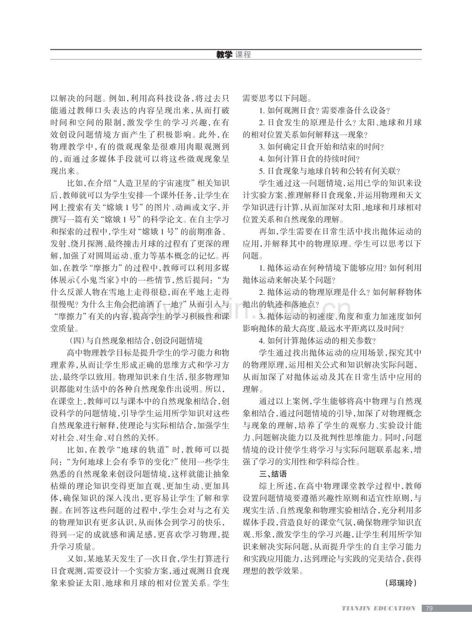 高中物理教学中问题情境创设的实践方法.pdf_第3页