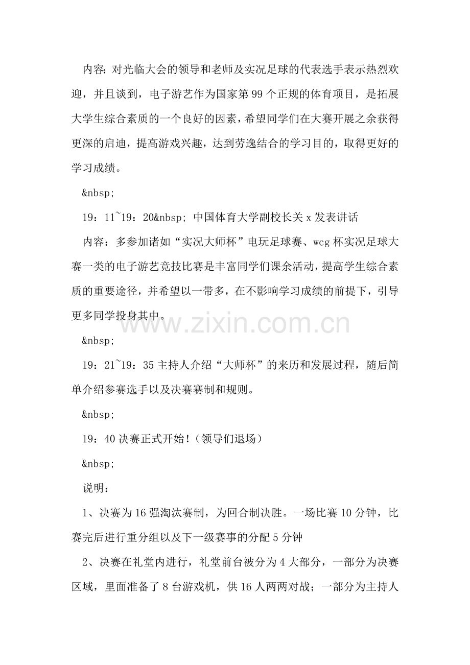 校园足球电玩大赛颁奖晚会策划书.doc_第2页