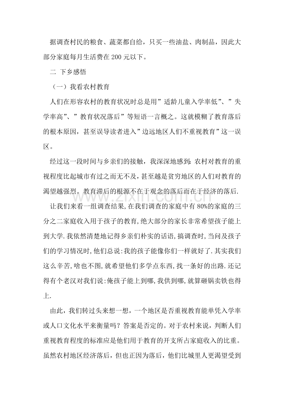 社会实践报告—我的下乡笔记.doc_第2页