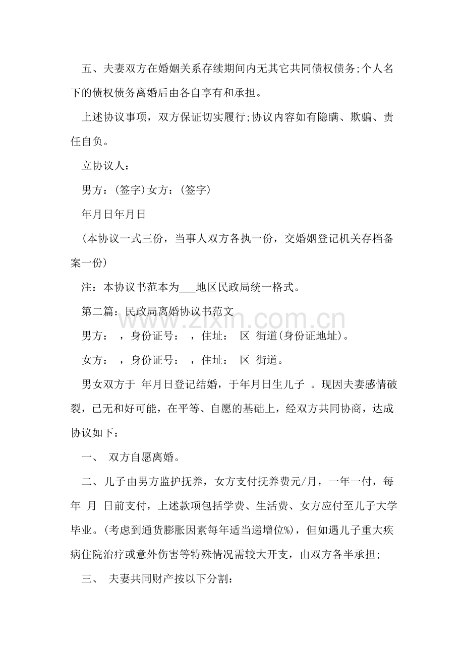 民政局离婚协议书.doc_第2页