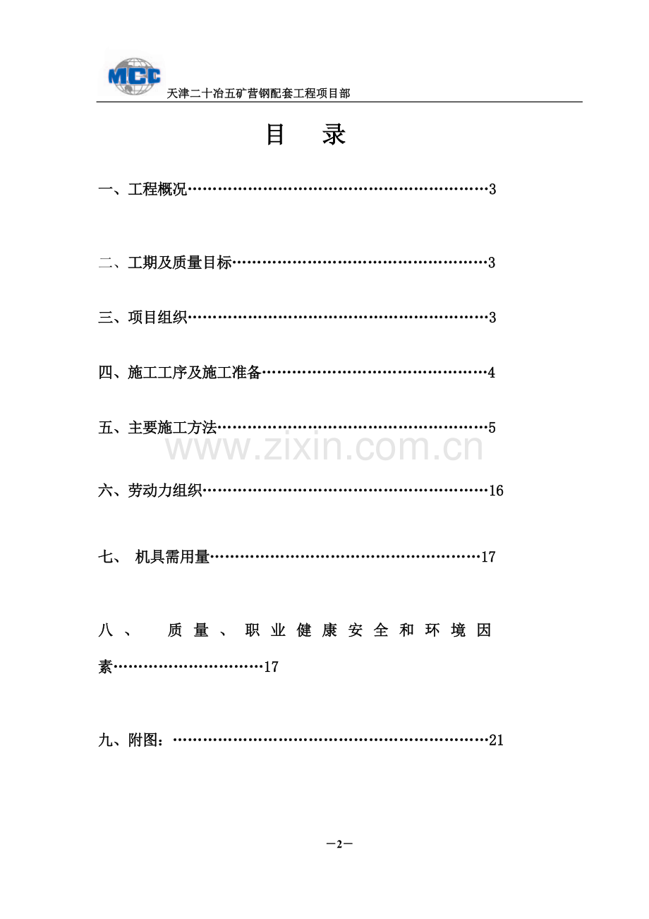 成品矿槽施工方案.doc_第2页